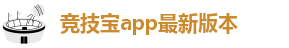 JJB竞技宝平台下载入口